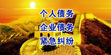 梅河口追债公司